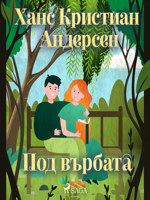 Title details for Под върбата by Ханс Кристиан Андерсен - Available